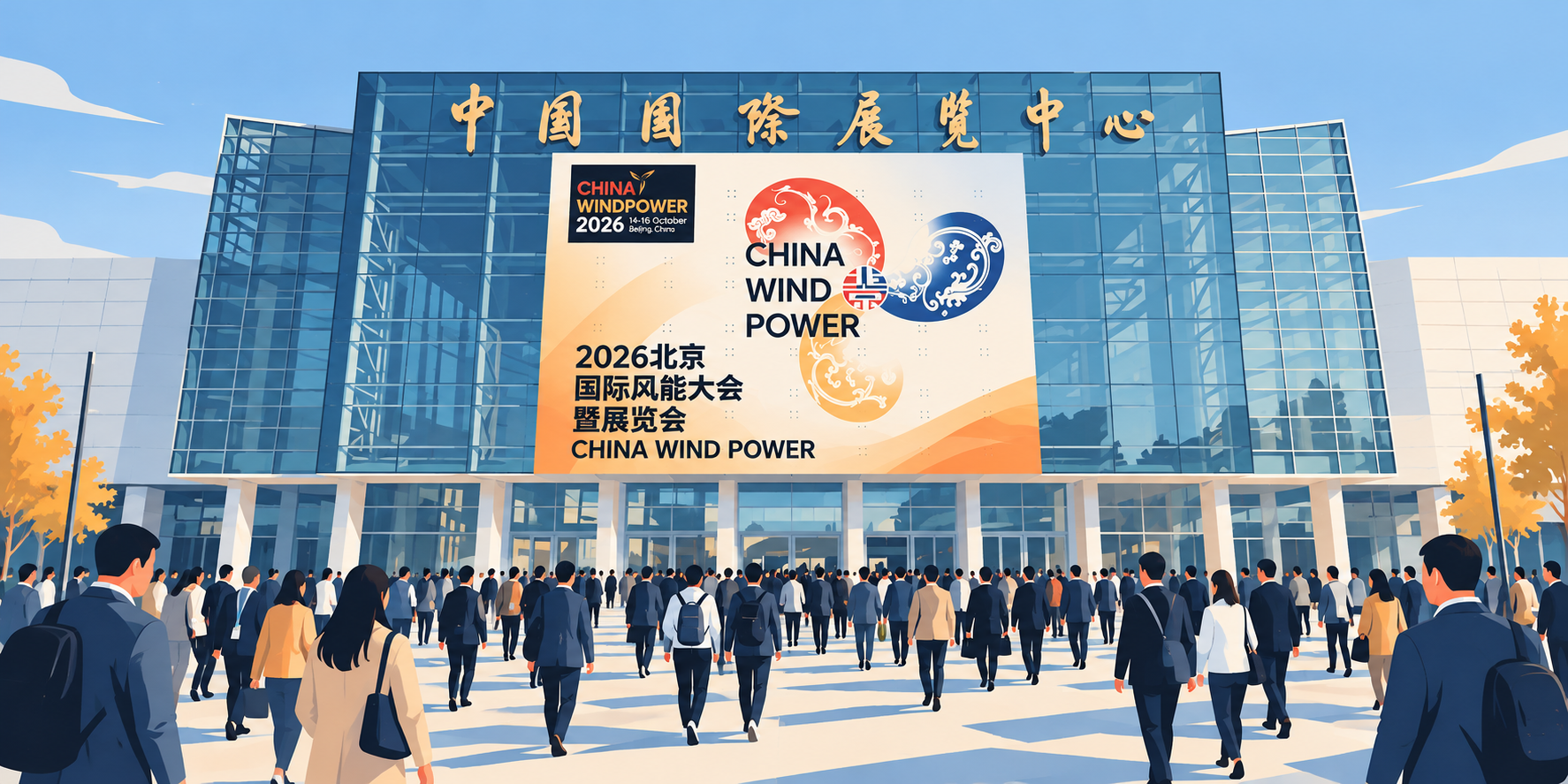 Illustration of China Wind Power 2026 exhibition entrance